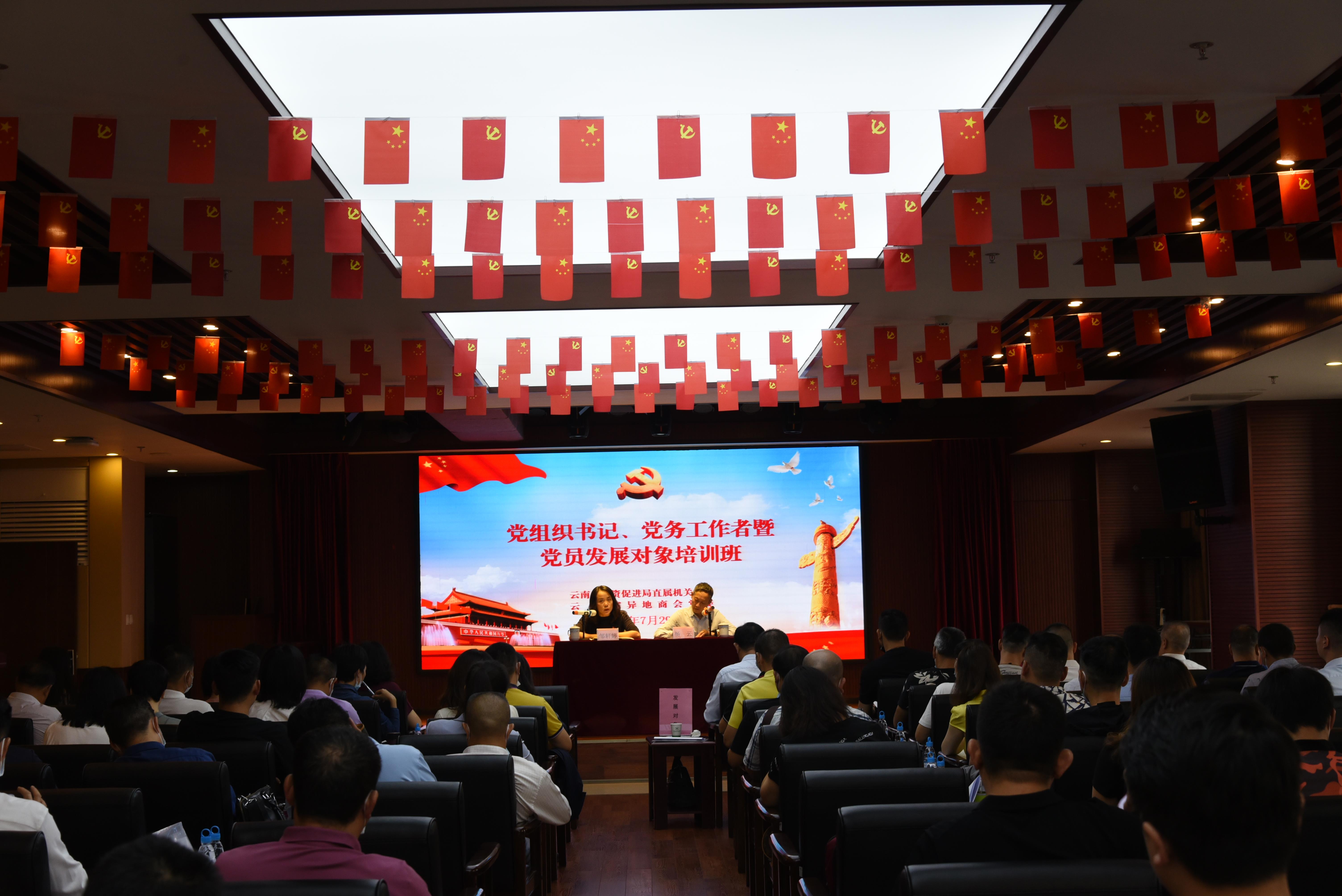 云南省异地商会党委2020年党员发展对象培训班顺利举行