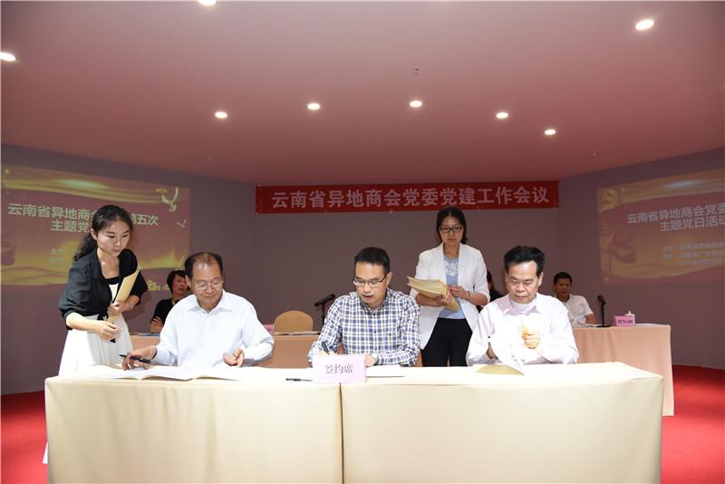 云南省招商合作局与各云南省异地商会签订委托招商协议