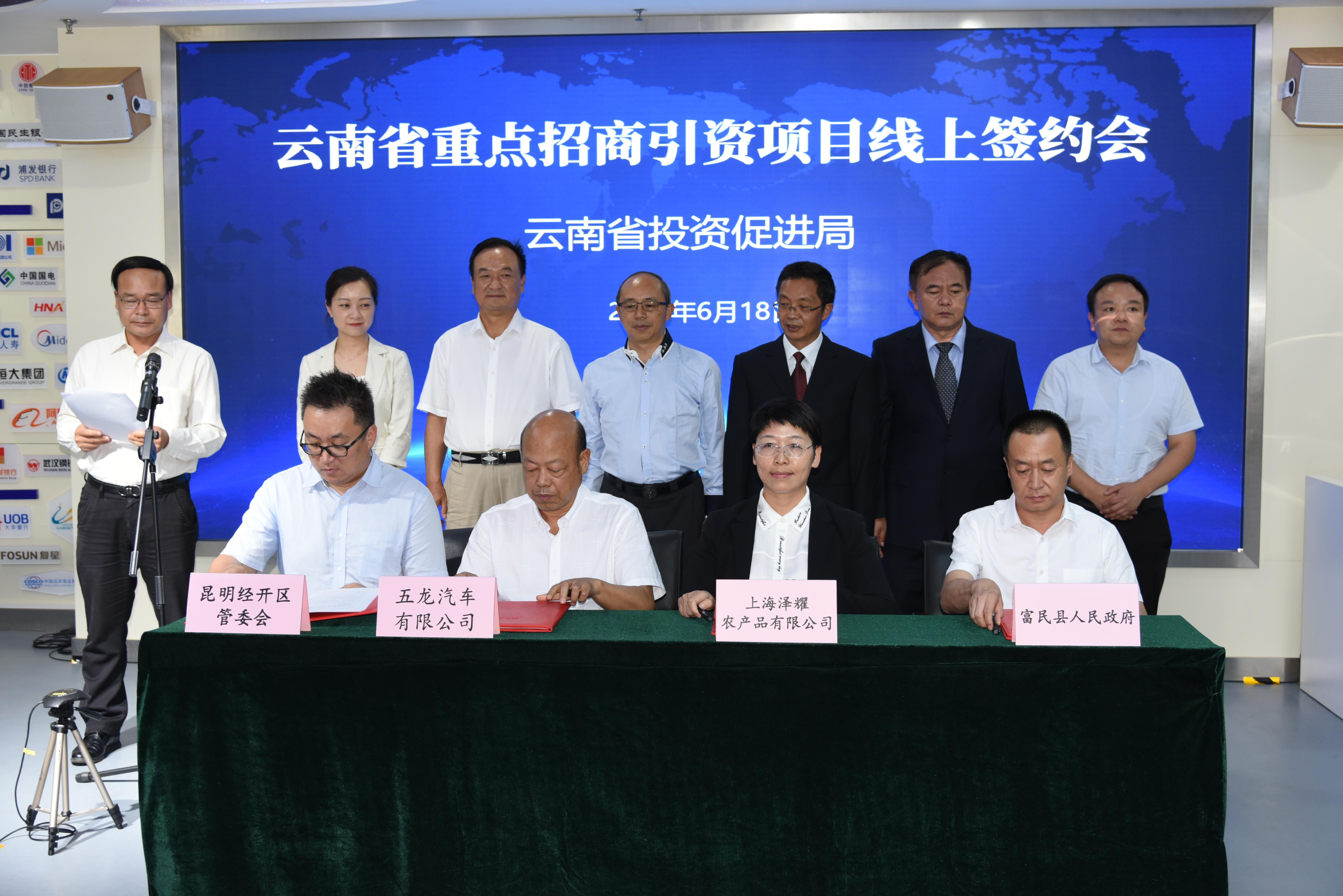 云南省重点招商引资项目线上签约会成功举行