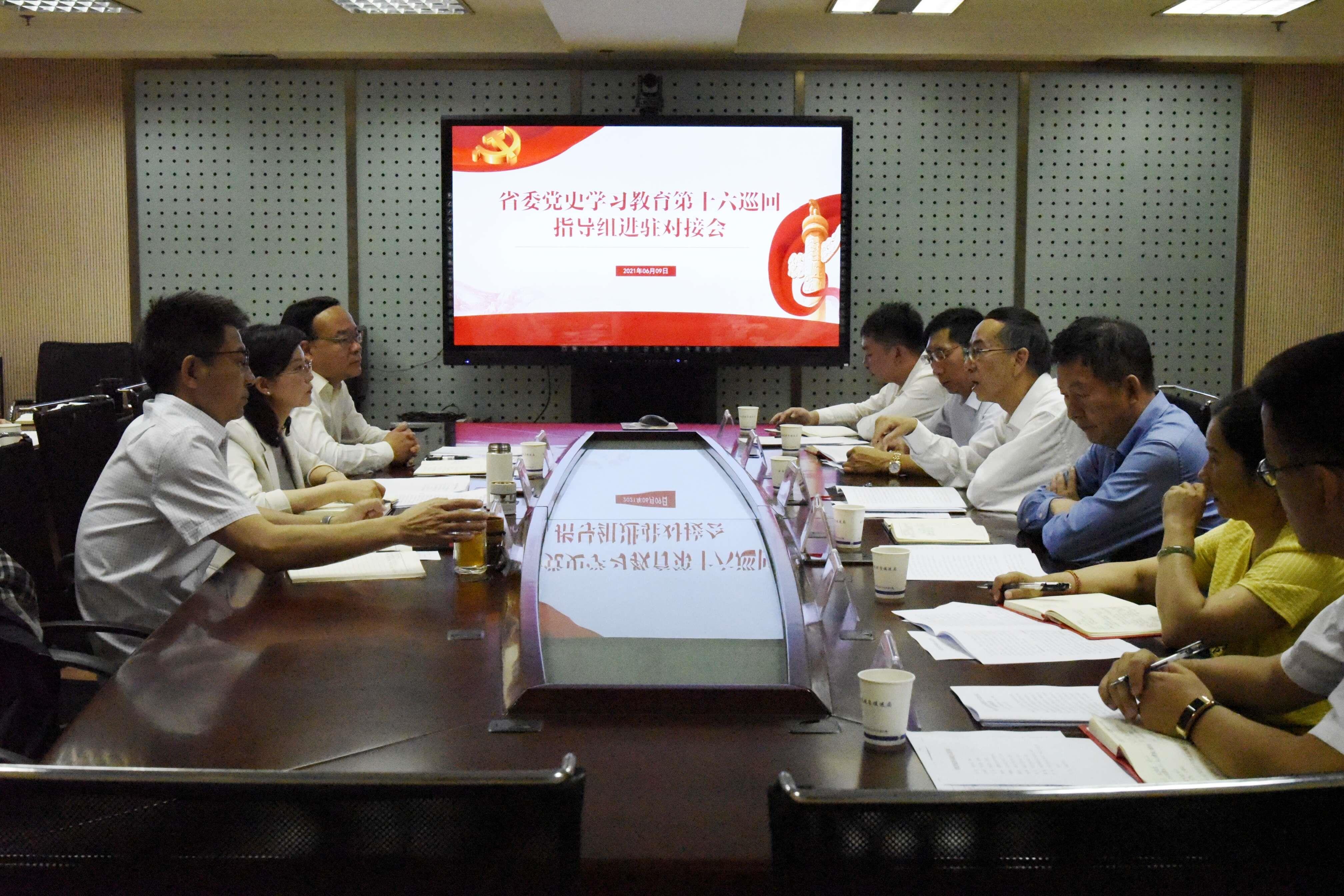 省委党史学习教育第十六巡回指导组进驻省投资促进局开展第一轮巡回指导