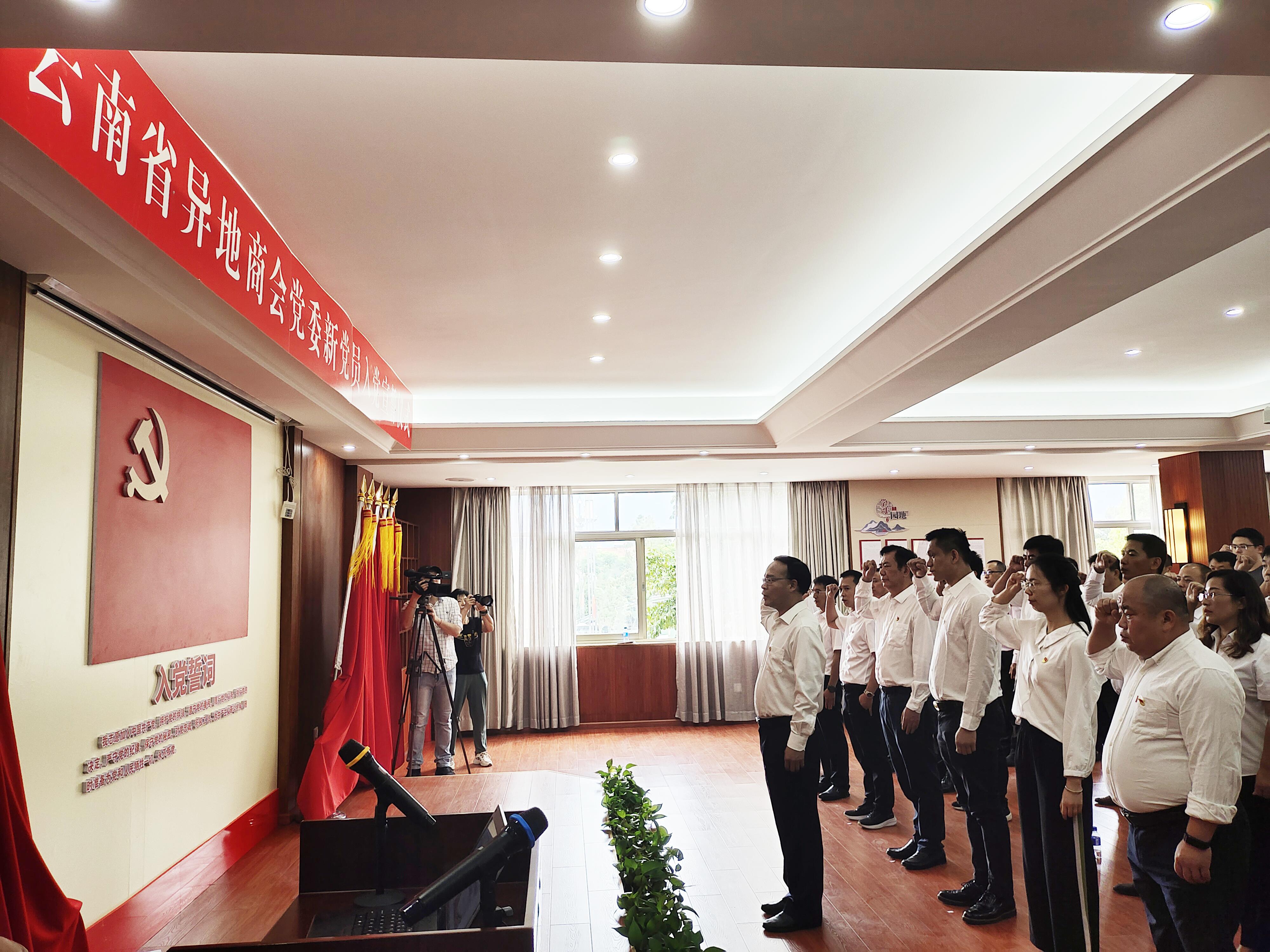 云南省投资促进局组织开展新党员入党宣誓活动